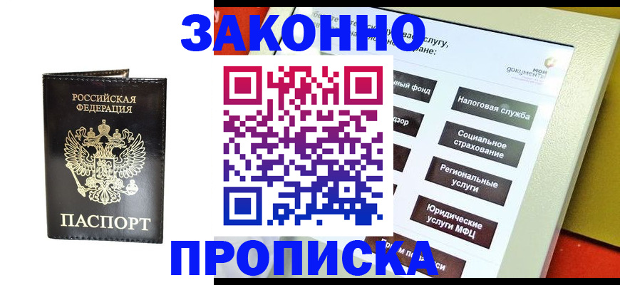 прописка в Анжеро-Судженске