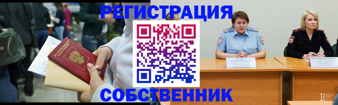 временная регистрация законно в Анжеро-Судженске